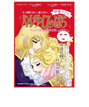 ベルサイユのばら　アントワネット　密着マスク　1枚入