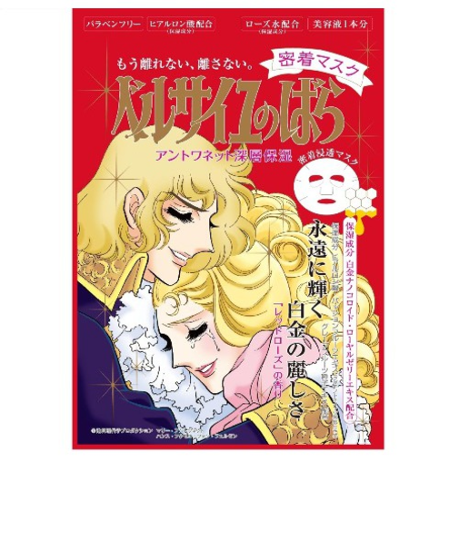 ベルサイユのばら　アントワネット　密着マスク　1枚入