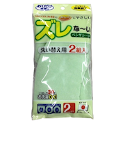 ズレなーい　ベンザシート　無地2組入　グリーン　KA－23