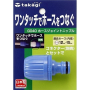 タカギ ホースジョイントニップル G040