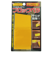 建築の友　ブロックベラ　BL-01