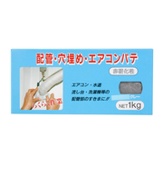 配管・穴埋め・エアコンパテ