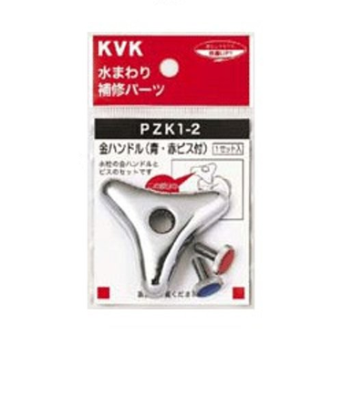 KVK　金ハンドル　PZK1－2