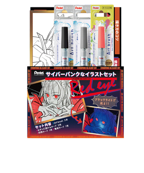 ぺんてる　サイバーパンクなイラストセット