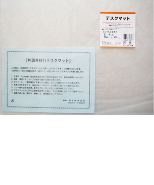 森松　デスクマットシングル　S号S　390x550