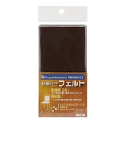 ながしまや　粘着付きフェルト　ダークブラウン　70×140mm　2枚入り