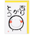 ホールマーク（Hallmark）　グリーティングカード　サンキュー　立体　笑い文字　817671　ありがとう2