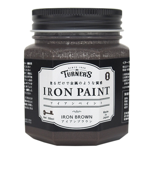 ターナー　アイアンペイント　アイアンブラウン　200ml