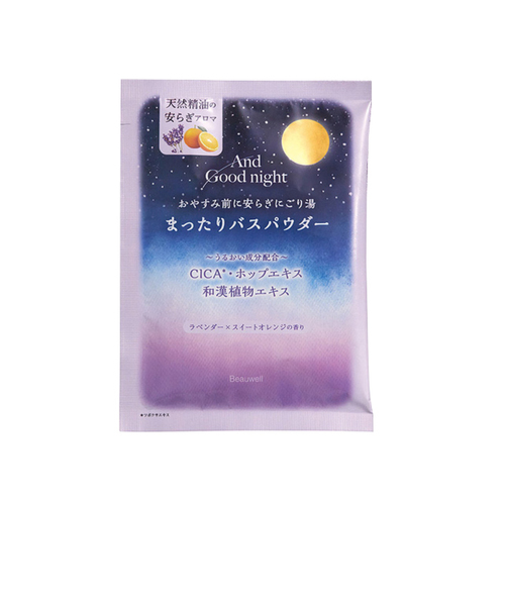 ビューウェル（Beauwell）　アンドグッドナイト　まったりバスパウダー　スリーピーラベンダー
