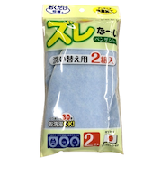 ズレなーい　ベンザシート　無地2組入　ブルー　KA-22