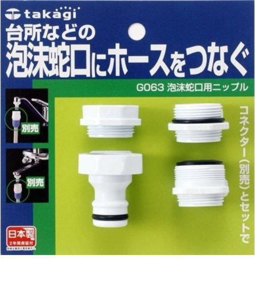 タカギ　泡沫蛇口用ニップル　G063