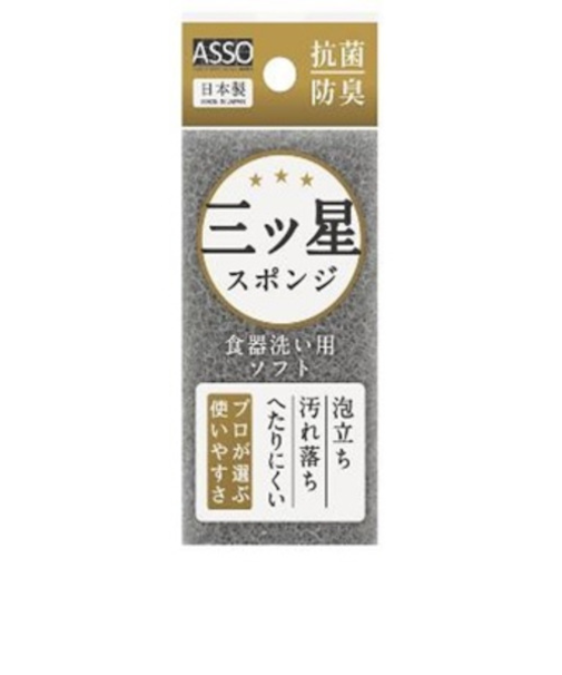 ワイズ　ASSO　三ツ星スポンジ食器洗い用　AS－024　グレー