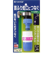 タカギ　バンド付蛇口ニップルセット　G061
