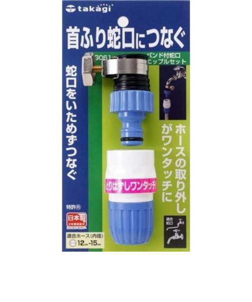 タカギ　バンド付蛇口ニップルセット　G061