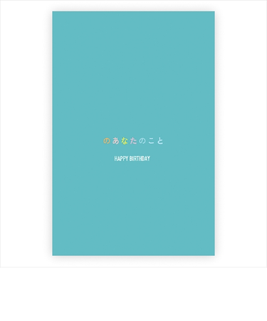 学研ステイフル　メッセージブック　Happy　Birthday　B12044　グリーン