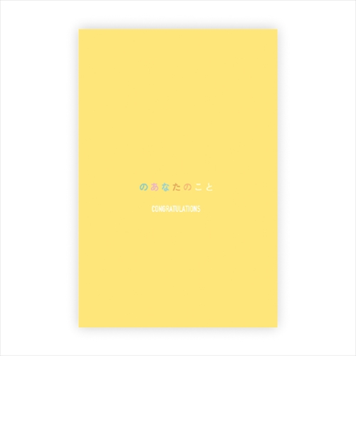 学研ステイフル　メッセージブック　Congratulations　E12004　イエロー