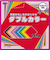 ショウワグリム　両面同じ色おりがみ　23－1892
