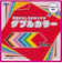 ショウワグリム　両面同じ色おりがみ　23－1892
