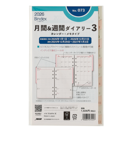 【2026年1月始まり】　Bindex　by　NOLTY　月間＆週間ダイアリー3　カレンダー+メモタイプインデックス付　バイブル　073