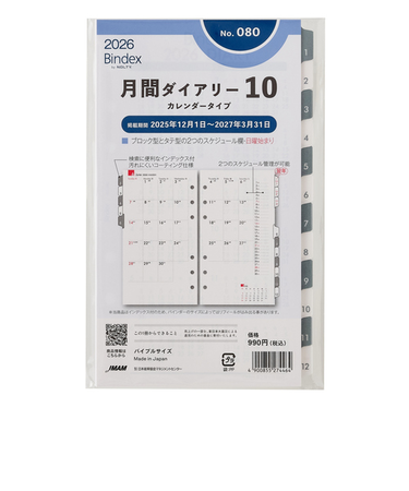 【2026年1月始まり】　Bindex　by　NOLTY　月間ダイアリー10　カレンダータイプインデックス付（日曜始まり）　バイブル　080