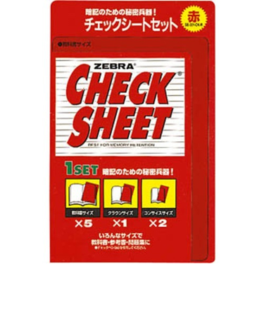 ゼブラ（ZEBRA）　チェックシートセット　赤