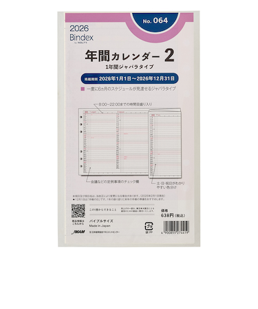 【2026年1月始まり】　Bindex　by　NOLTY　年間カレンダー2　1年間ジャバラタイプ　バイブル　064