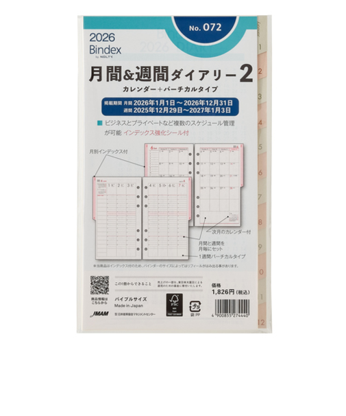 【2026年1月始まり】　Bindex　by　NOLTY　月間＆週間ダイアリー2　カレンダー+バーチカルタイプインデックス付　バイブル　072