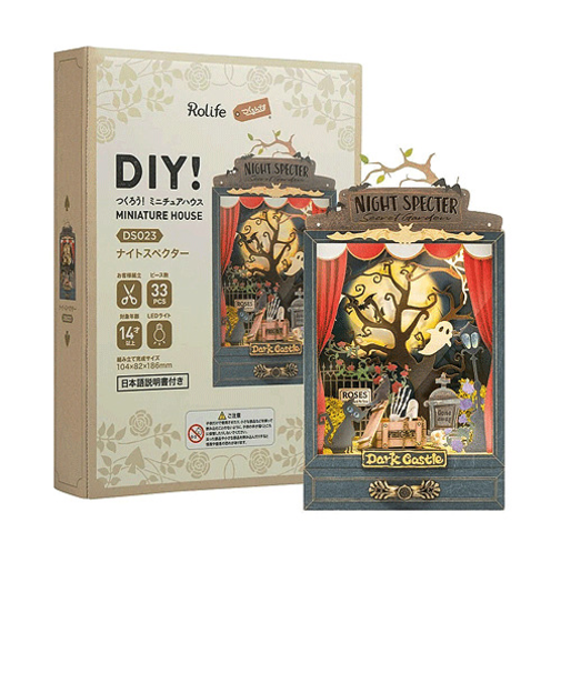 つくるんです　ミニチュアハウス　ナイトスペクター　DS023