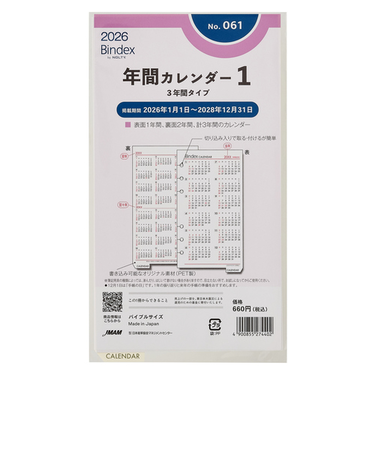 【2026年1月始まり】　Bindex　by　NOLTY　年間カレンダー1　3年間タイプ　バイブル　061