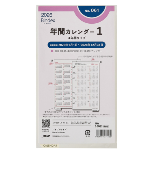 【2026年1月始まり】　Bindex　by　NOLTY　年間カレンダー1　3年間タイプ　バイブル　061
