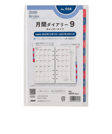 【2026年1月始まり】　Bindex　by　NOLTY　月間ダイアリー9　カレンダータイプインデックス付　バイブル　056