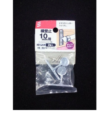 八幡ねじ（YAHATA）　横受止　10mm