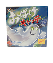 メビウスゲームズ　おばけキャッチ
