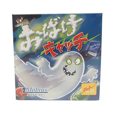 メビウスゲームズ　おばけキャッチ