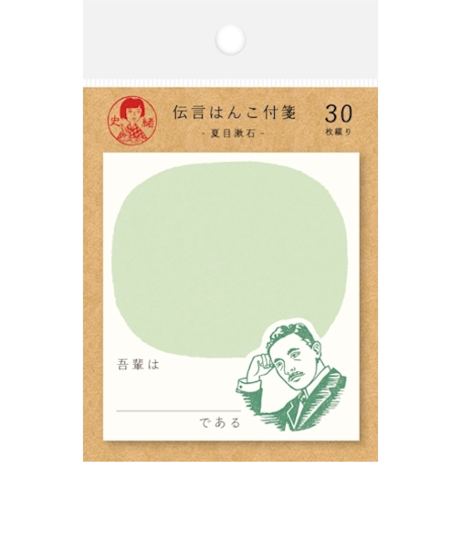 古川紙工　史緒　伝言はんこ付箋　QF148　夏目漱石