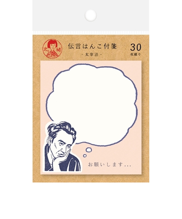古川紙工　史緒　伝言はんこ付箋　QF151　太宰治