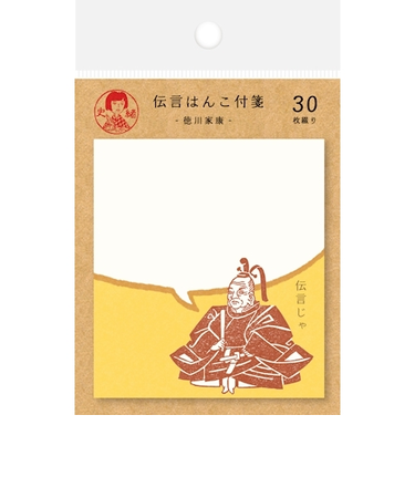古川紙工　史緒　伝言はんこ付箋　QF152　徳川家康