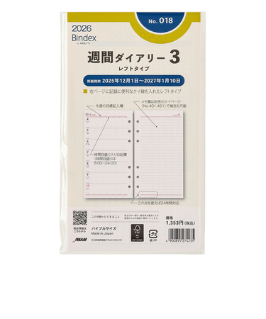 【2026年1月始まり】　Bindex　by　NOLTY　週間ダイアリー3　レフトタイプ右頁ケイ線入り　バイブル　018