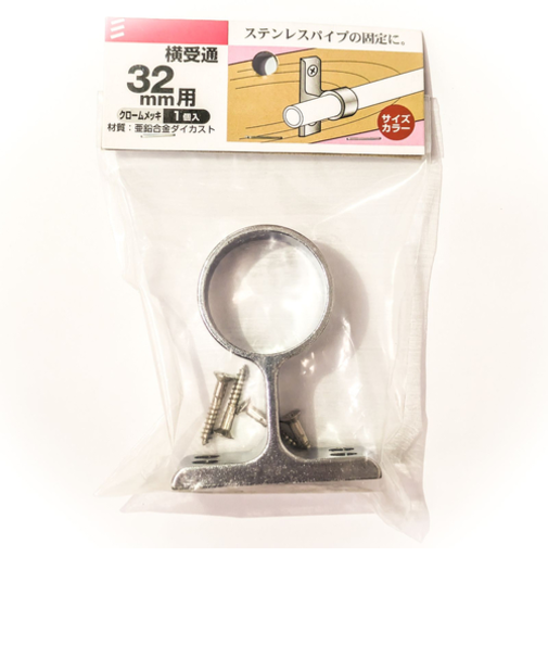 八幡ねじ　横受通　32mm