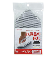 アイセン　床ハンディブラシ　交換用　BKB02