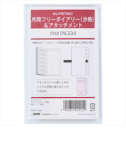 Bindex　by　NOLTY　月間フリーダイアリー（分冊）＆アタッチメント　PRF3601