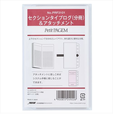 Bindex　by　NOLTY　セクションタイプログ（分冊）＆アタッチメント　PRF3101