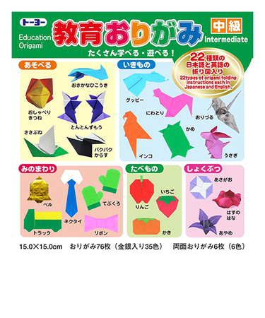 トーヨー　教育おりがみ　中級　15cm　000011