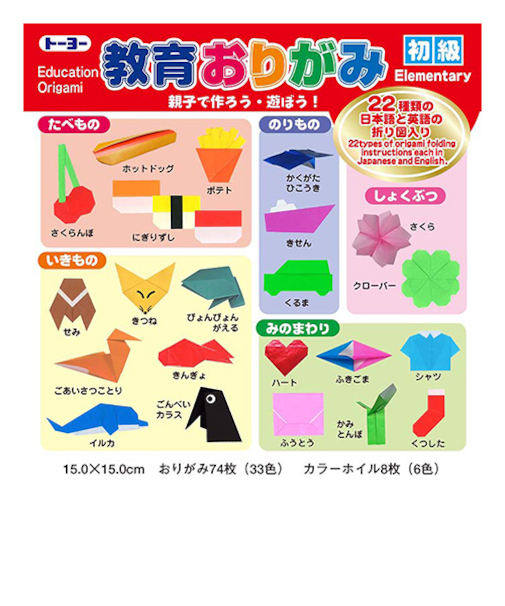 トーヨー　教育おりがみ　初級　15cm　000010