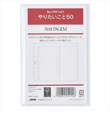 Bindex　by　NOLTY　やりたいこと50　PRF1401