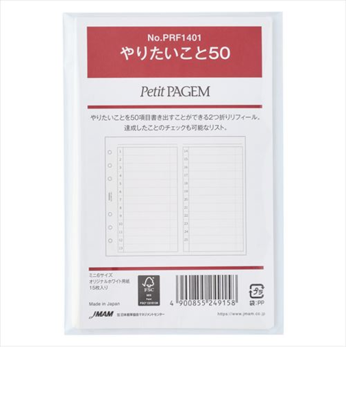 Bindex　by　NOLTY　やりたいこと50　PRF1401