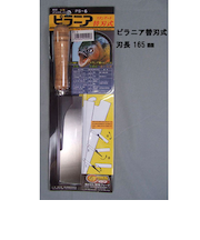 ピラニアツール　替刃式鋸　PS-6