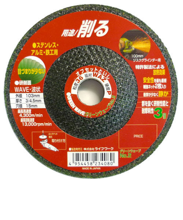 ライフワーク　オフセット砥石グリ－ンウェーブ　#60