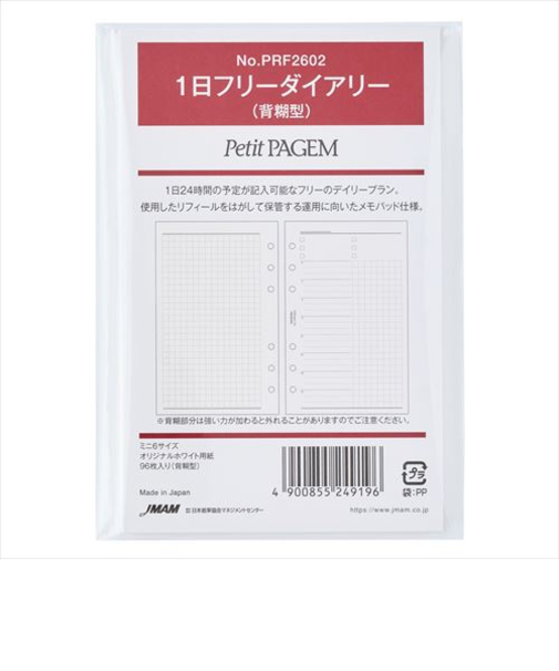 Bindex　by　NOLTY　1日フリーダイアリー（背糊型）　PRF2602