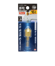 アースマン（EARTH　MAN）　面取りカッター　5枚刃　16mm